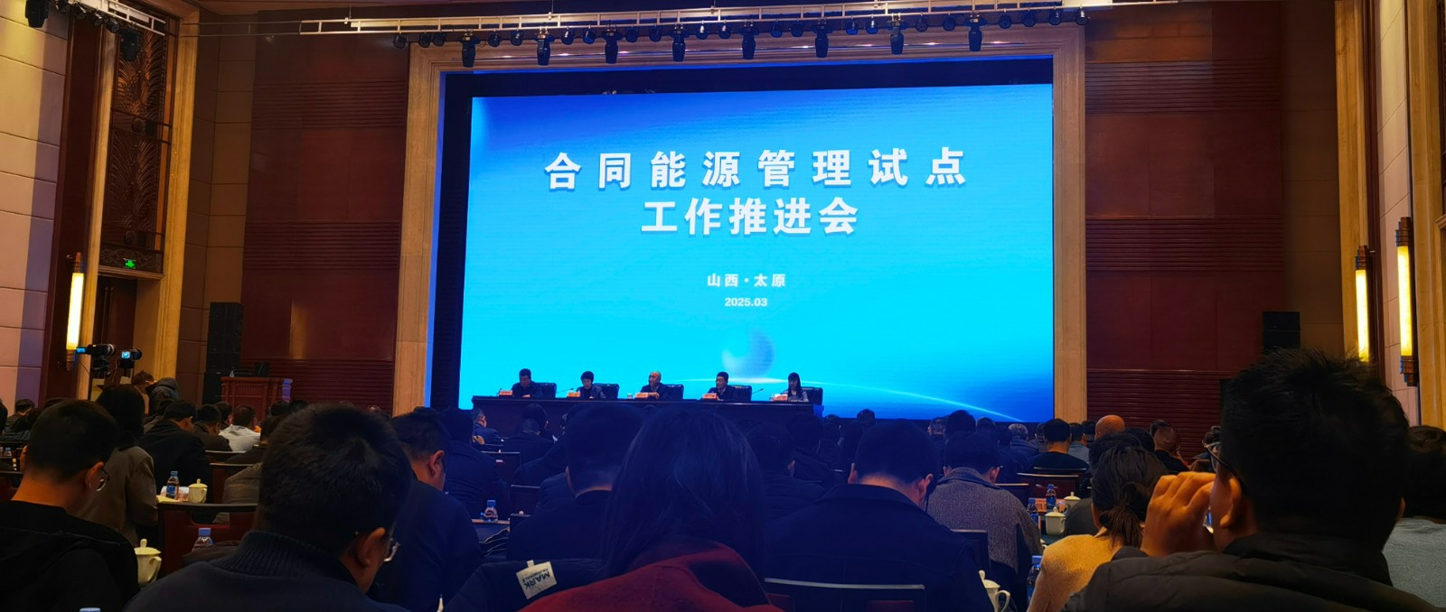 金问动态丨黄才华律师受邀参加山西省合同能源管理试点工作推进会，助力节能降碳新征程