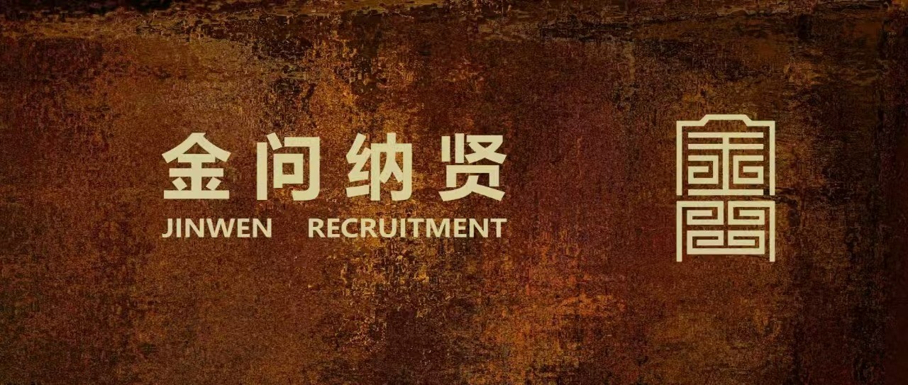 金问纳贤丨诚挚欢迎包宜灵律师加入北京金问律师事务所