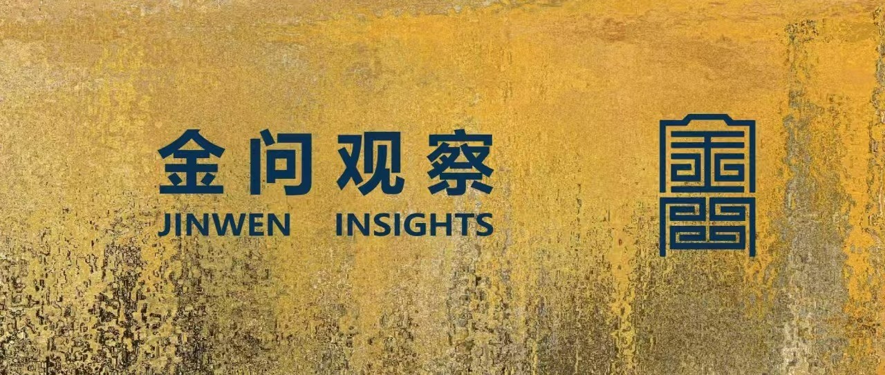 金问观察丨什么是协议管辖？